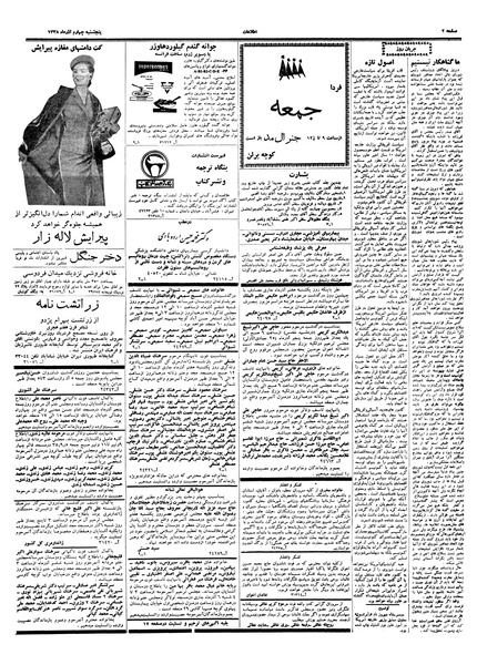 پرونده:Ettelaat13380904.pdf