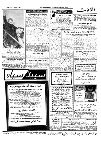 پرونده:Ettelaat13380904.pdf