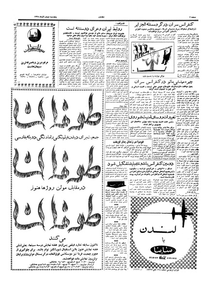 پرونده:Ettelaat13380904.pdf