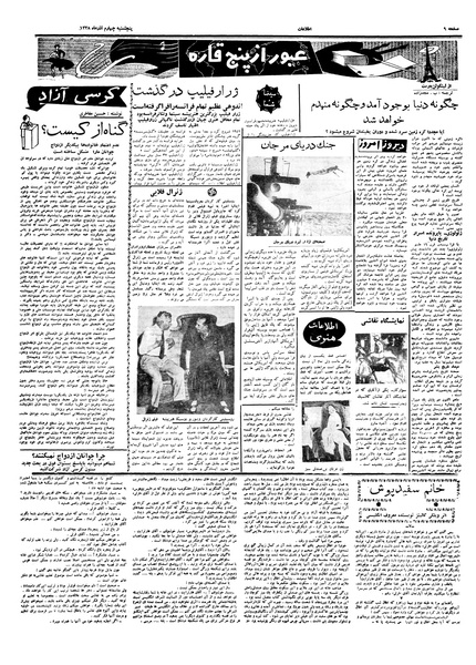 پرونده:Ettelaat13380904.pdf