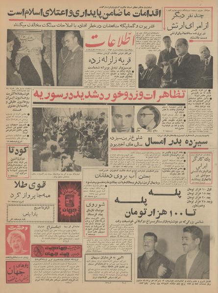 پرونده:Ettelaat13420114.pdf