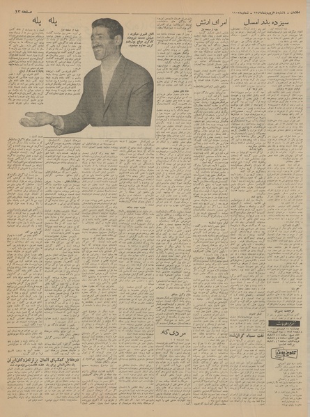 پرونده:Ettelaat13420114.pdf