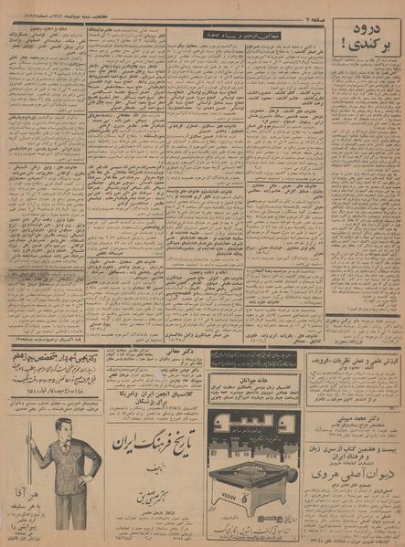 پرونده:Ettelaat13420902.pdf