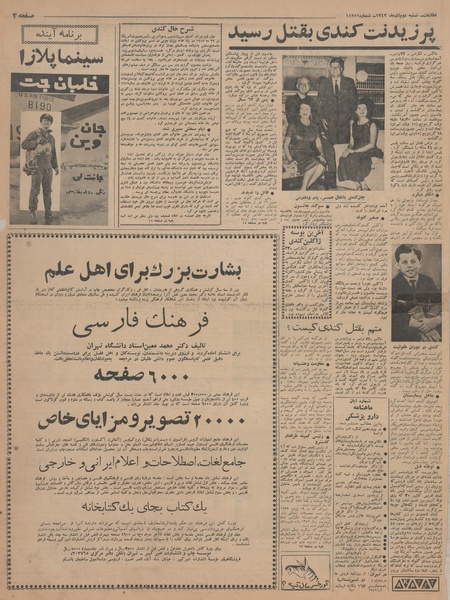 پرونده:Ettelaat13420902.pdf