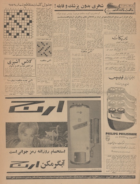 پرونده:Ettelaat13420902.pdf