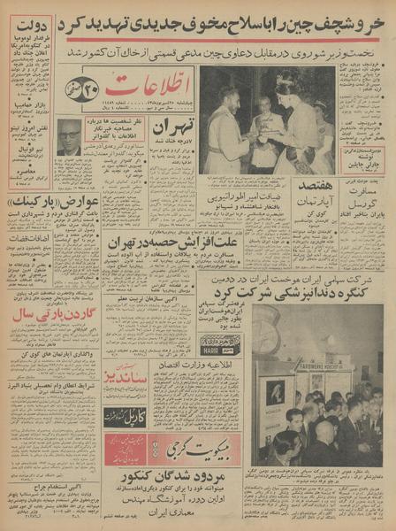 پرونده:Ettelaat13430625.pdf