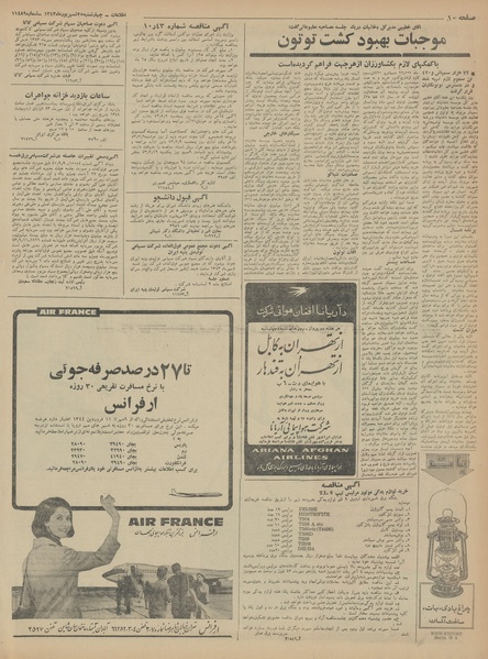 پرونده:Ettelaat13430625.pdf