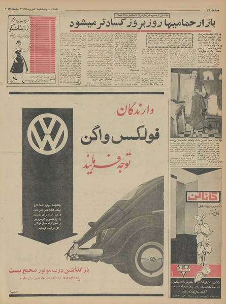 پرونده:Ettelaat13430625.pdf