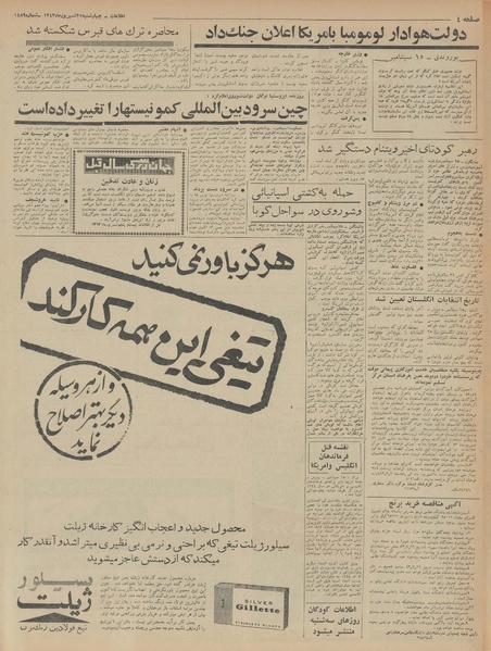 پرونده:Ettelaat13430625.pdf