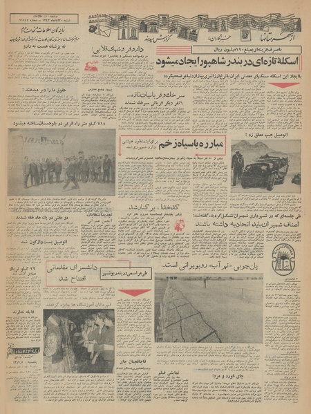 پرونده:Ettelaat13430830.pdf