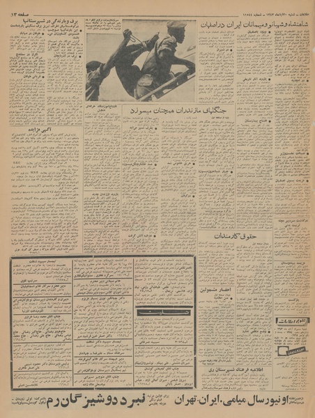 پرونده:Ettelaat13430830.pdf