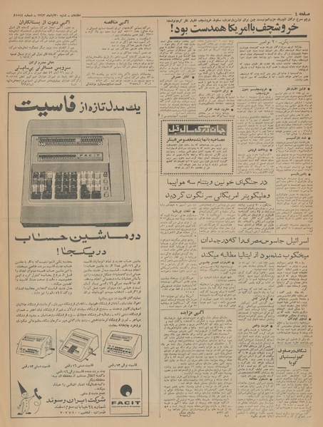 پرونده:Ettelaat13430830.pdf