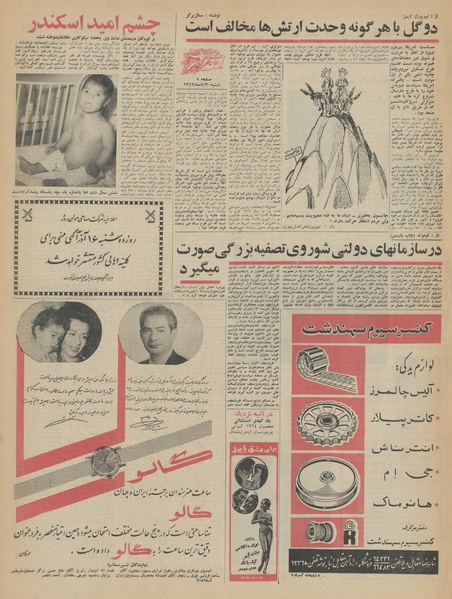 پرونده:Ettelaat13430830.pdf