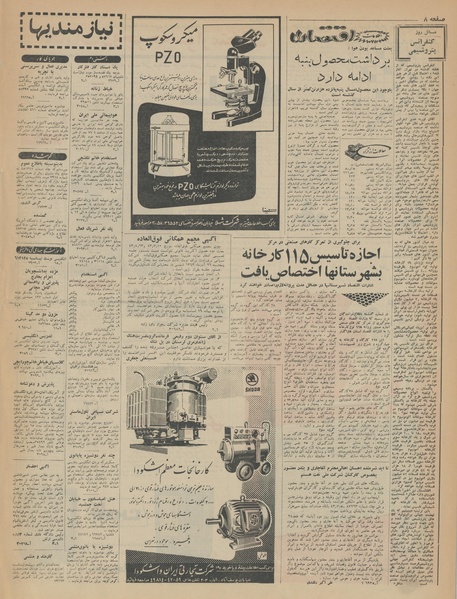 پرونده:Ettelaat13430830.pdf