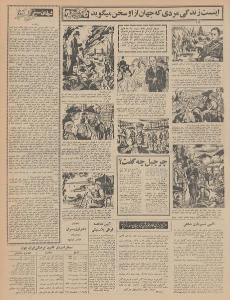 پرونده:Ettelaat13431112.pdf