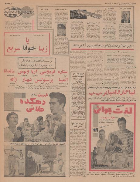 پرونده:Ettelaat13431112.pdf