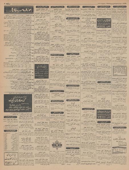 پرونده:Ettelaat13431112.pdf