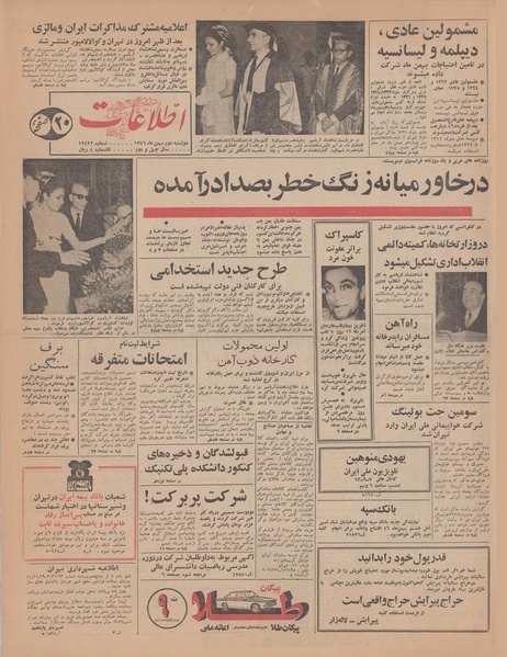 پرونده:Ettelaat13461102.pdf