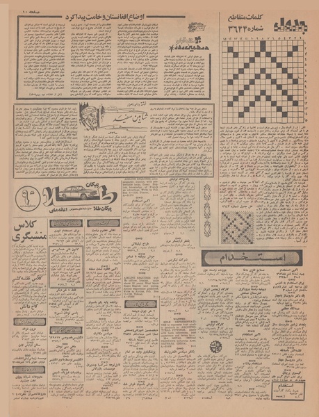 پرونده:Ettelaat13461102.pdf