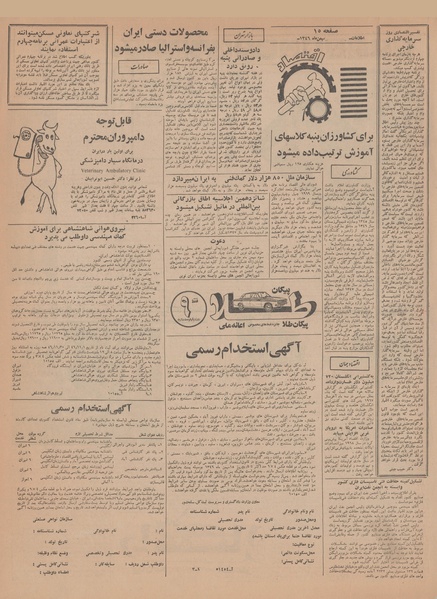 پرونده:Ettelaat13461102.pdf