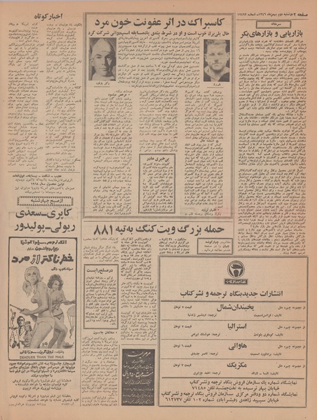 پرونده:Ettelaat13461102.pdf