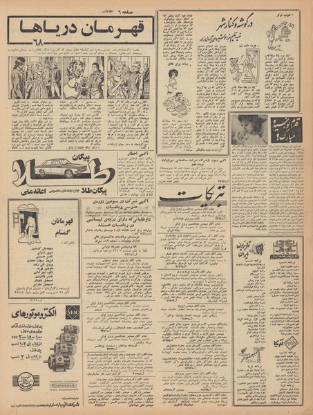 پرونده:Ettelaat13461102.pdf