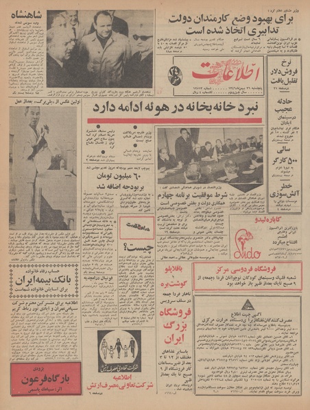 پرونده:Ettelaat13461126.pdf