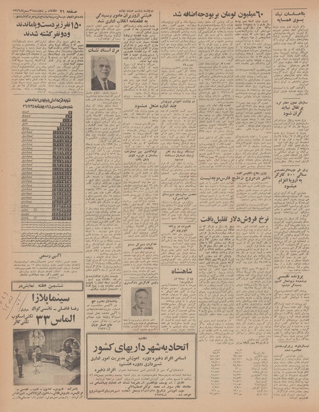 پرونده:Ettelaat13461126.pdf