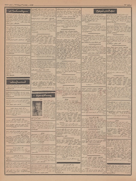 پرونده:Ettelaat13461126.pdf