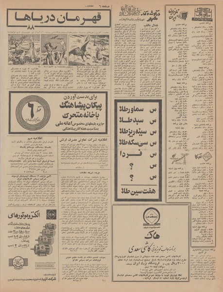 پرونده:Ettelaat13461126.pdf