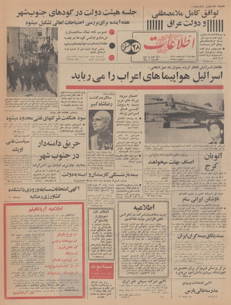 پرونده:Ettelaat13470503.pdf