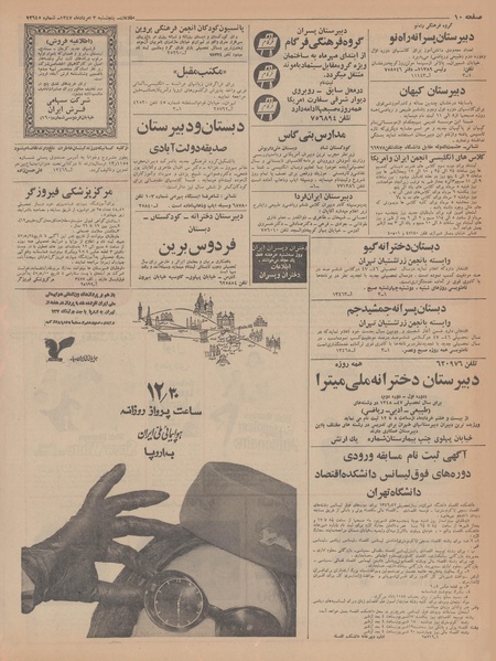 پرونده:Ettelaat13470503.pdf