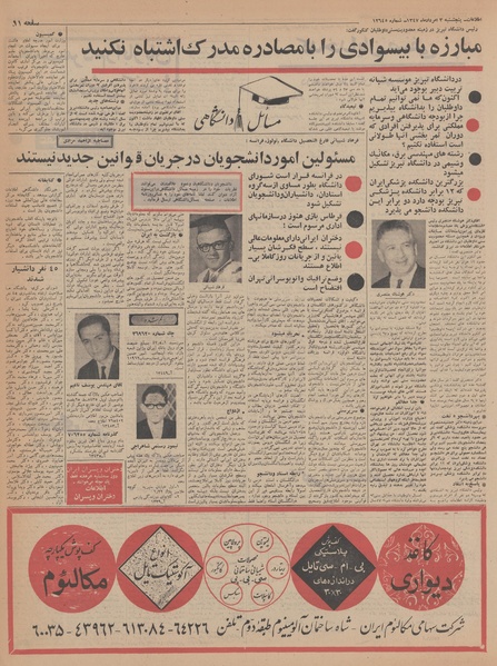 پرونده:Ettelaat13470503.pdf