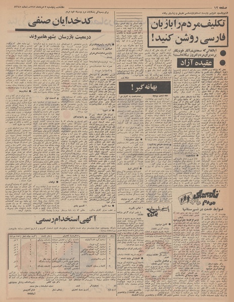 پرونده:Ettelaat13470503.pdf