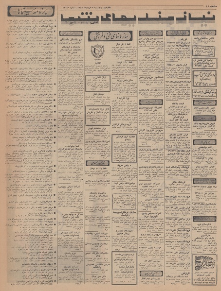 پرونده:Ettelaat13470503.pdf