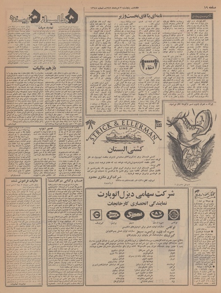 پرونده:Ettelaat13470503.pdf