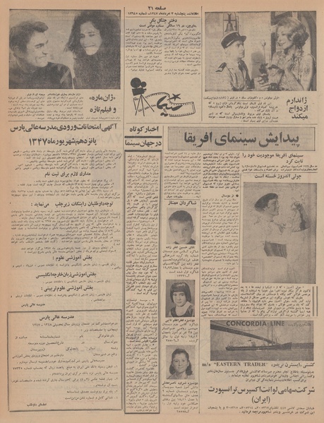 پرونده:Ettelaat13470503.pdf