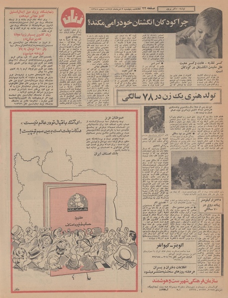 پرونده:Ettelaat13470503.pdf