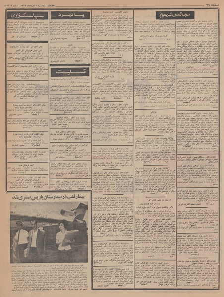 پرونده:Ettelaat13470503.pdf