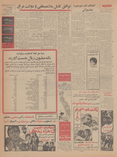 پرونده:Ettelaat13470503.pdf