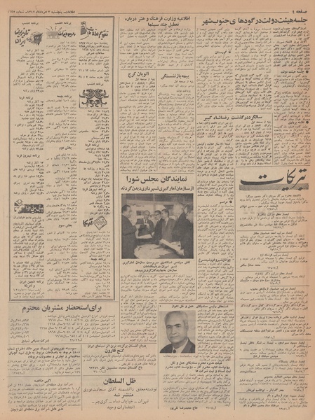 پرونده:Ettelaat13470503.pdf