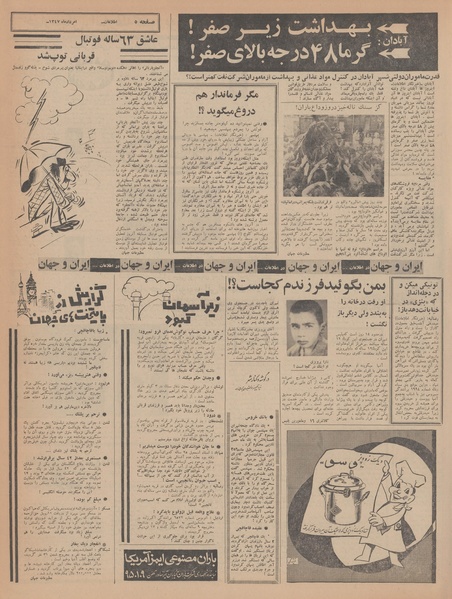 پرونده:Ettelaat13470503.pdf