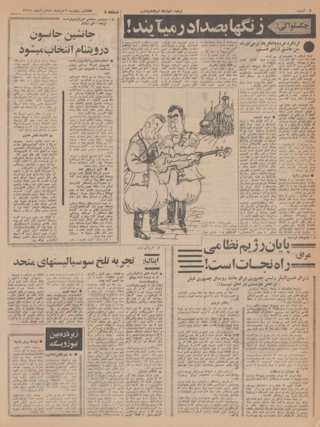 پرونده:Ettelaat13470503.pdf