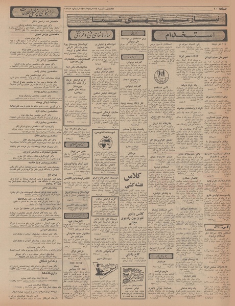 پرونده:Ettelaat13470527.pdf