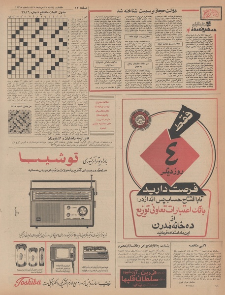 پرونده:Ettelaat13470527.pdf