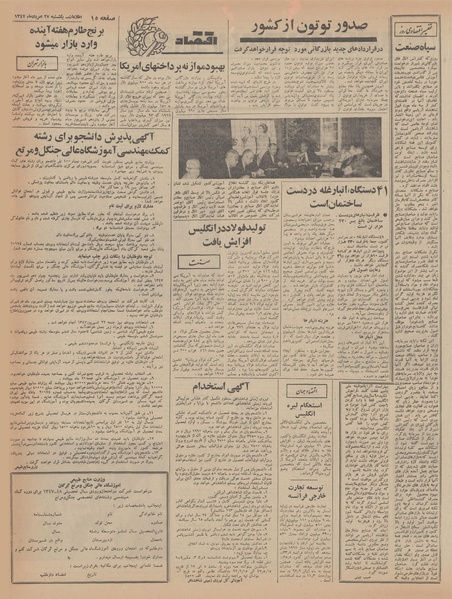 پرونده:Ettelaat13470527.pdf