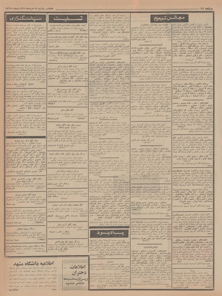 پرونده:Ettelaat13470527.pdf