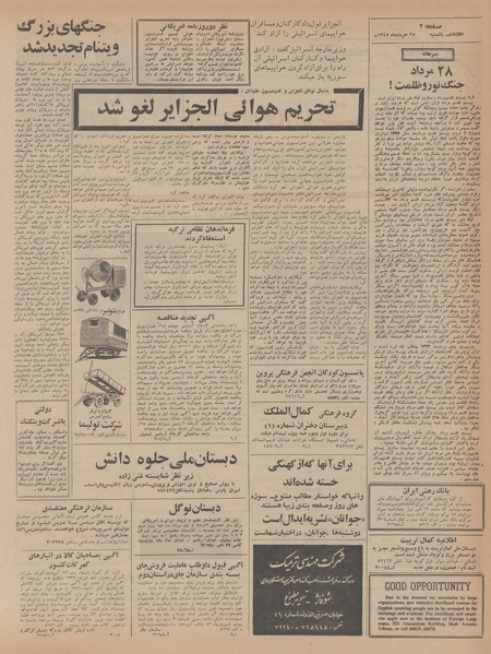 پرونده:Ettelaat13470527.pdf