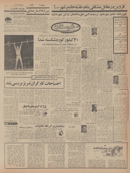 پرونده:Ettelaat13470527.pdf