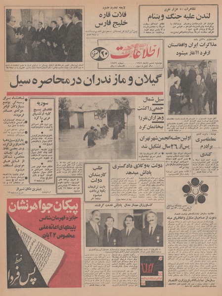 پرونده:Ettelaat13470806.pdf